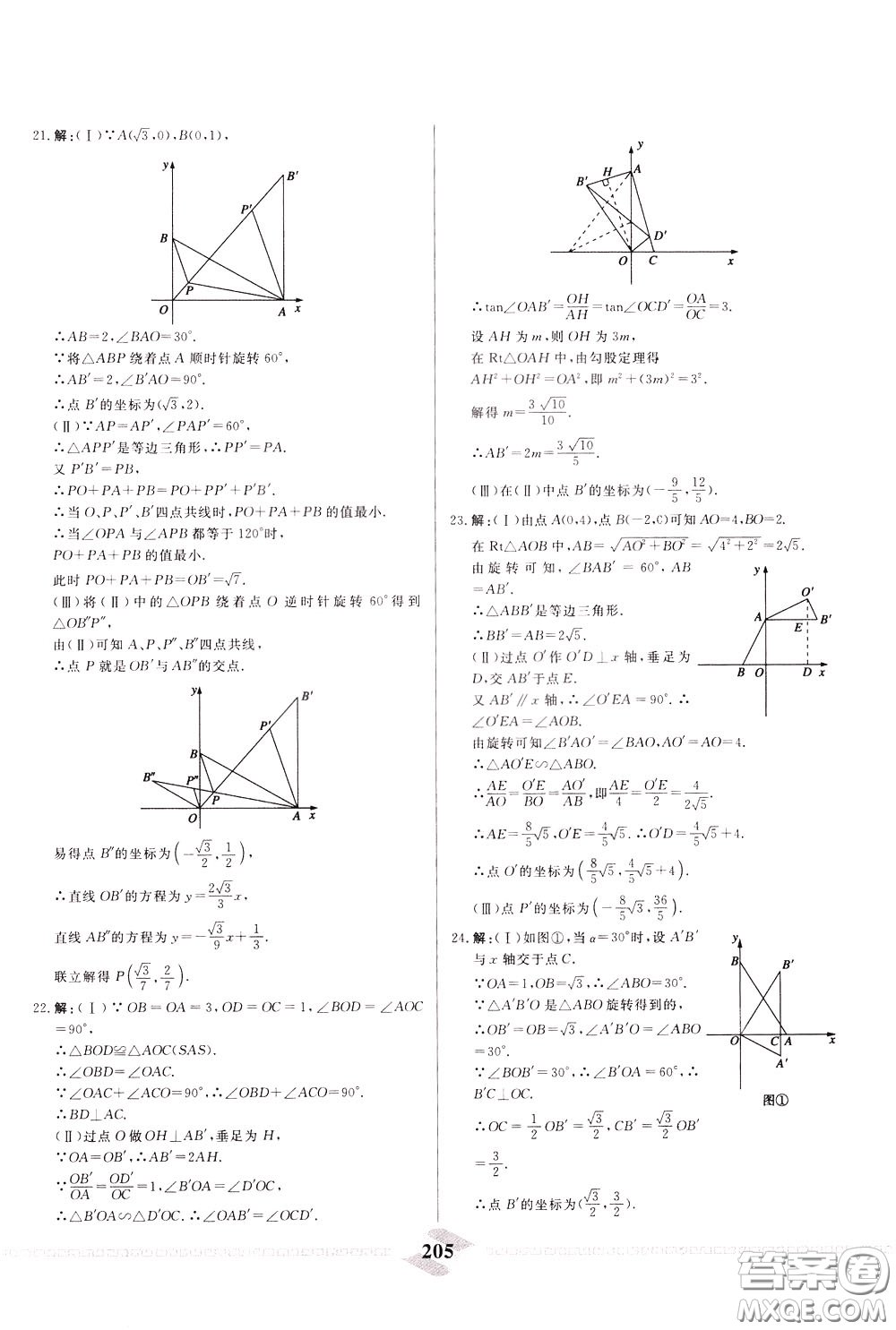 天津人民出版社2020年一飛沖天中考專項精品試題分類數(shù)學(xué)參考答案