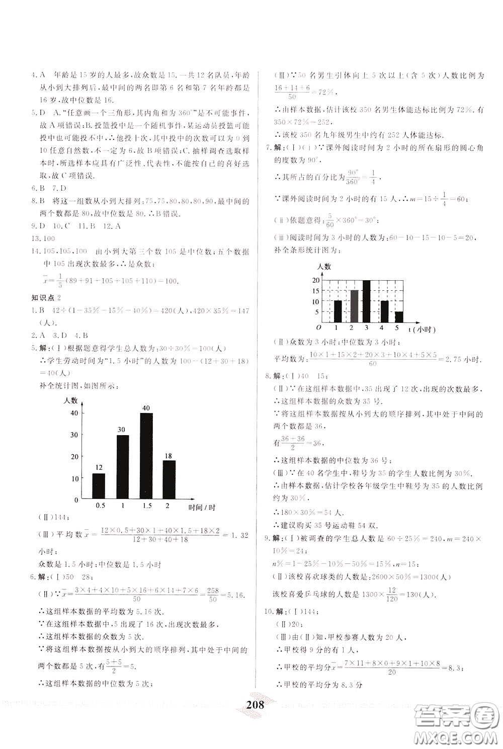 天津人民出版社2020年一飛沖天中考專項精品試題分類數(shù)學(xué)參考答案