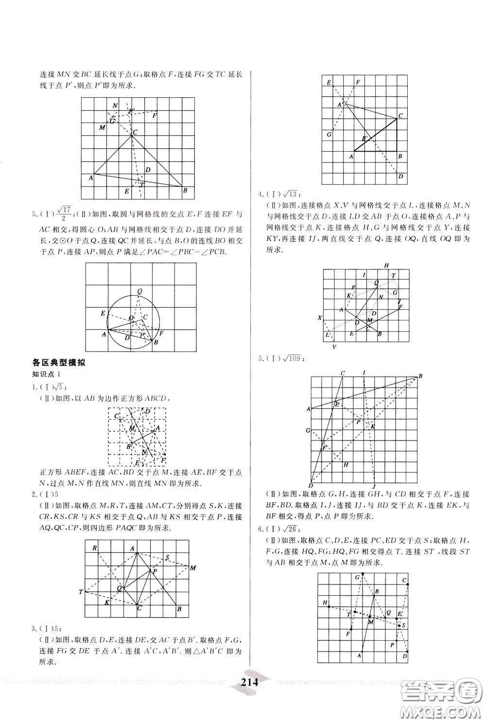 天津人民出版社2020年一飛沖天中考專項精品試題分類數(shù)學(xué)參考答案