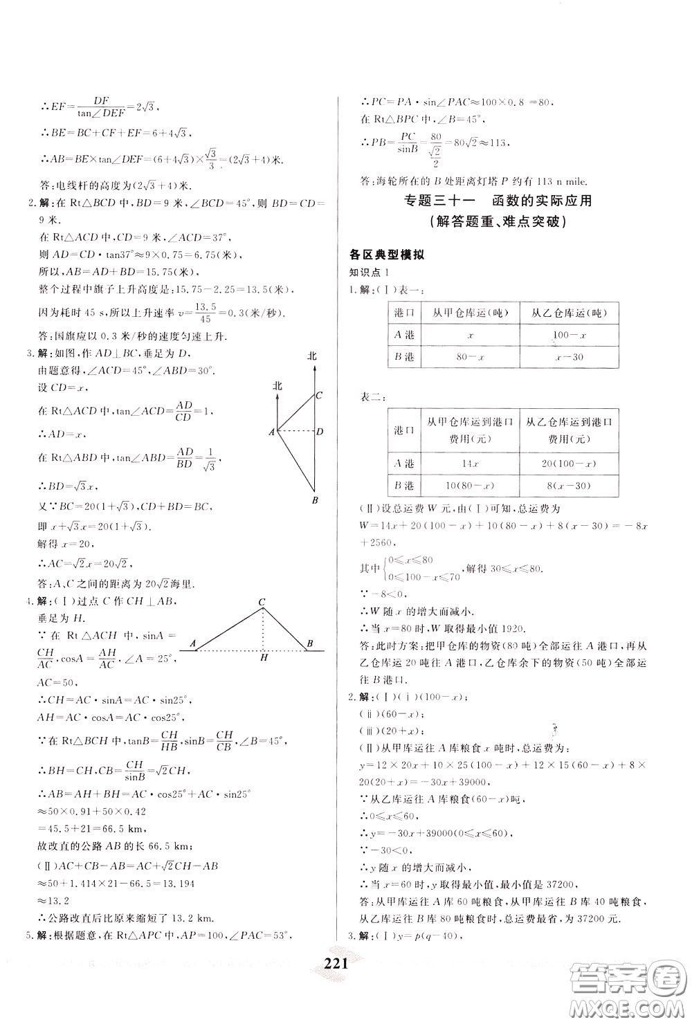 天津人民出版社2020年一飛沖天中考專項精品試題分類數(shù)學(xué)參考答案