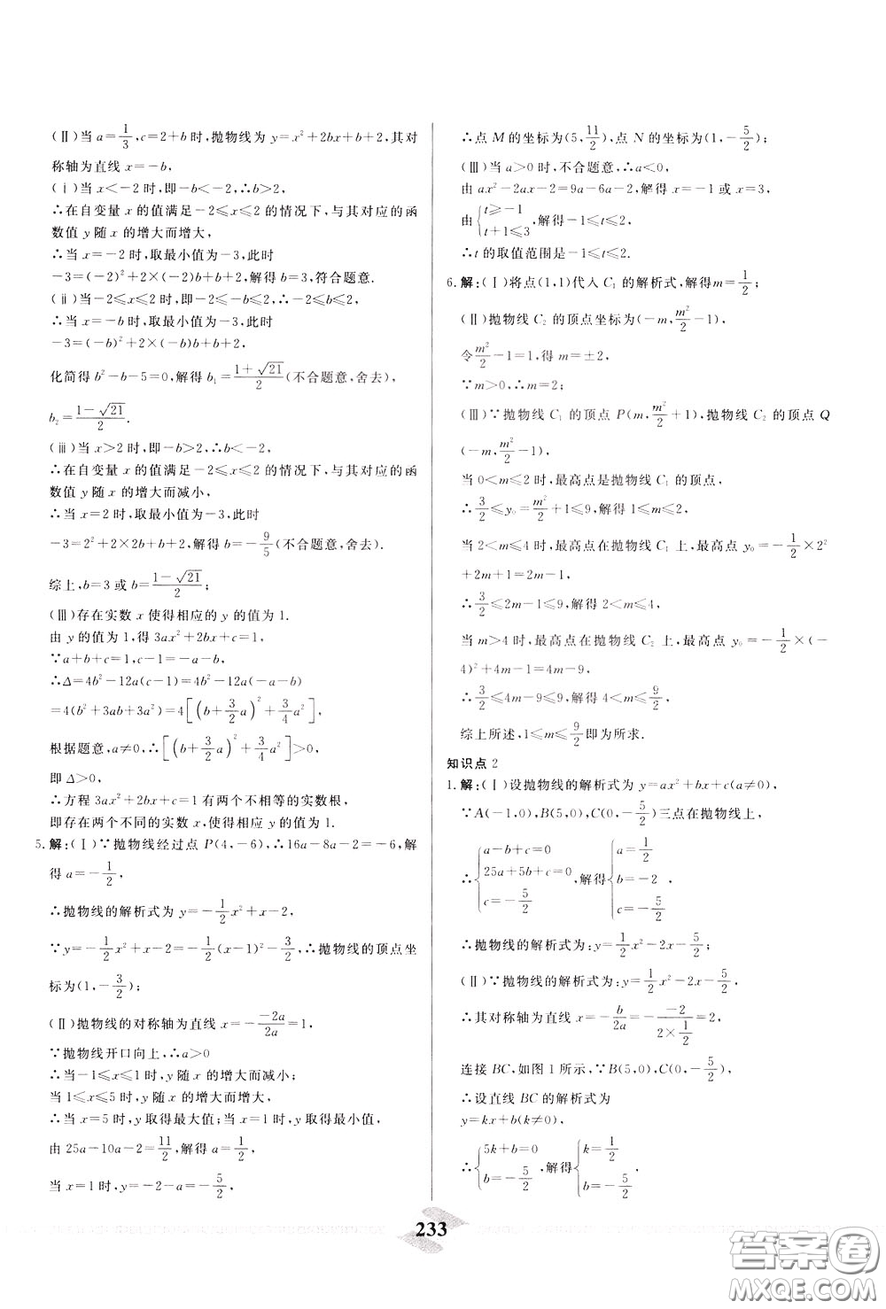 天津人民出版社2020年一飛沖天中考專項精品試題分類數(shù)學(xué)參考答案