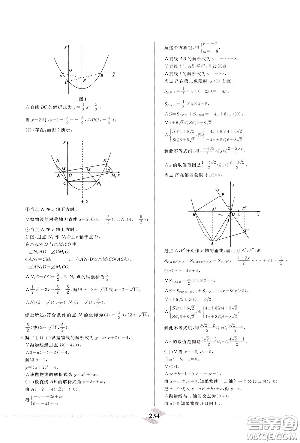 天津人民出版社2020年一飛沖天中考專項精品試題分類數(shù)學(xué)參考答案