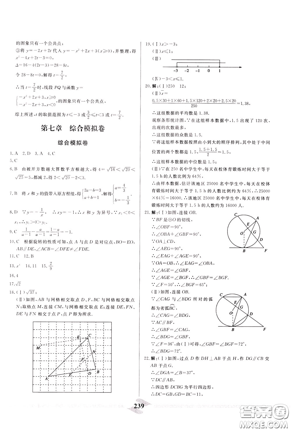 天津人民出版社2020年一飛沖天中考專項精品試題分類數(shù)學(xué)參考答案