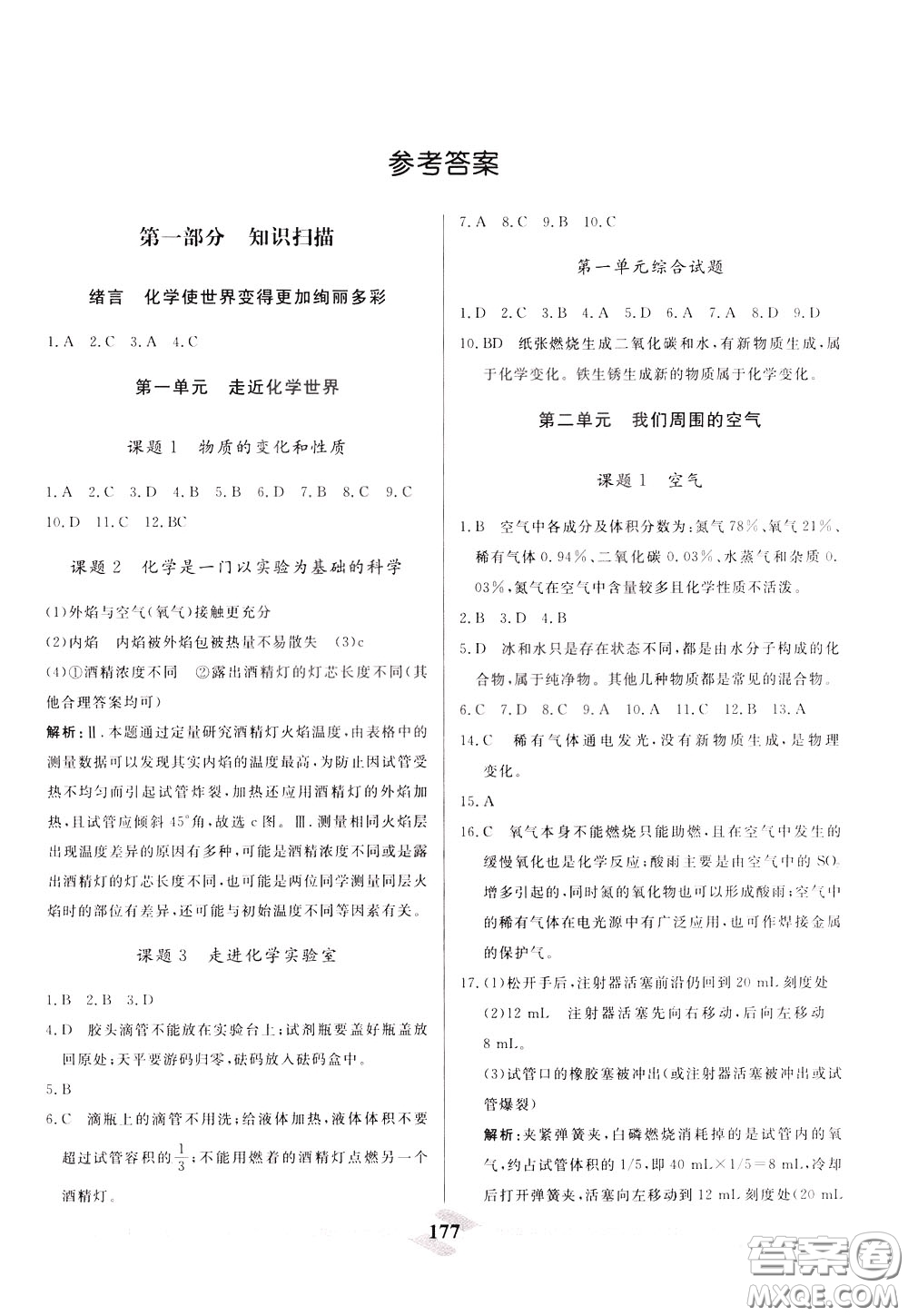 天津人民出版社2020年一飛沖天中考專項精品試題分類化學(xué)參考答案