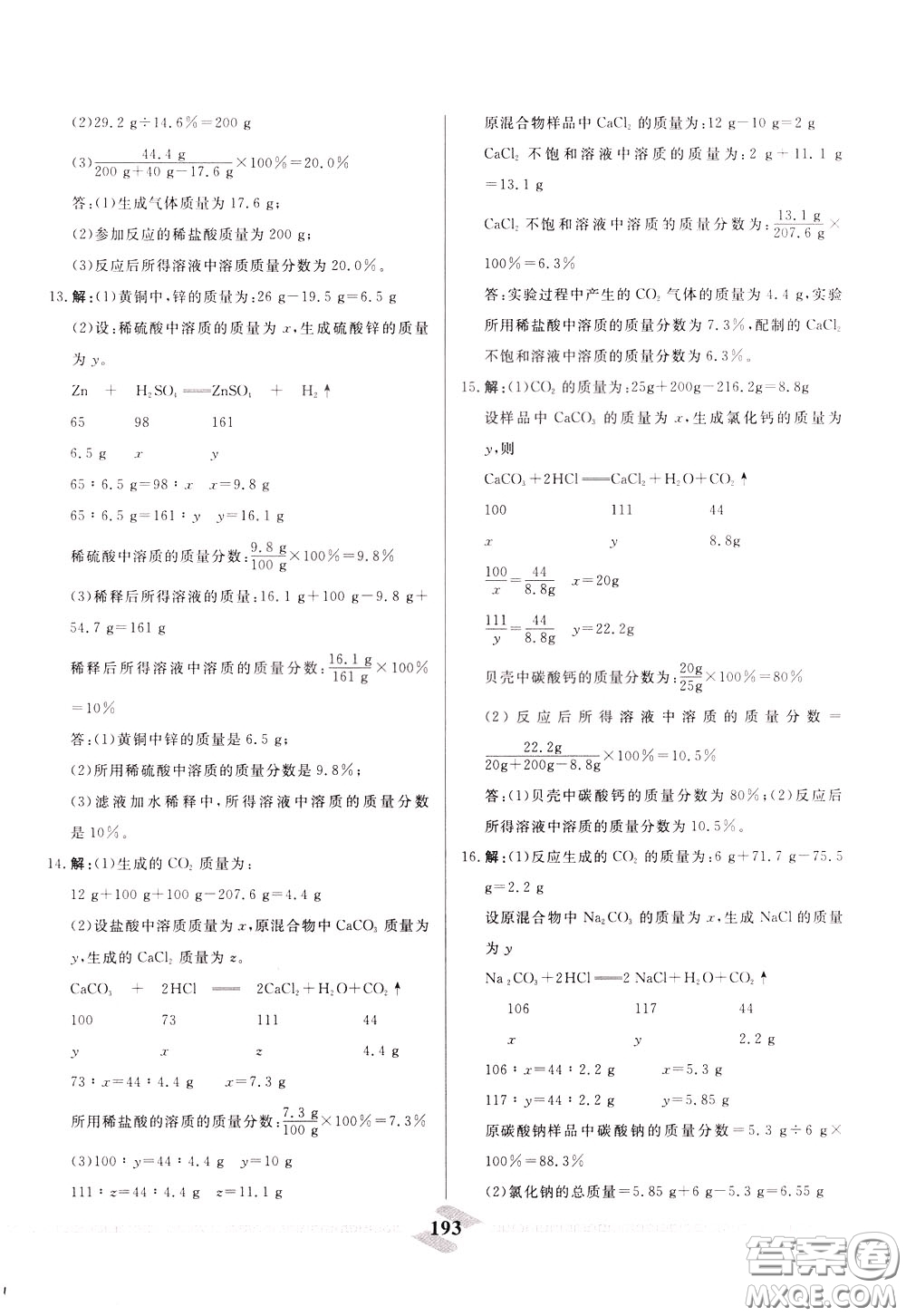 天津人民出版社2020年一飛沖天中考專項精品試題分類化學(xué)參考答案