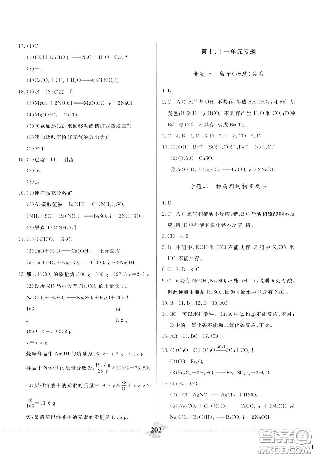 天津人民出版社2020年一飛沖天中考專項精品試題分類化學(xué)參考答案