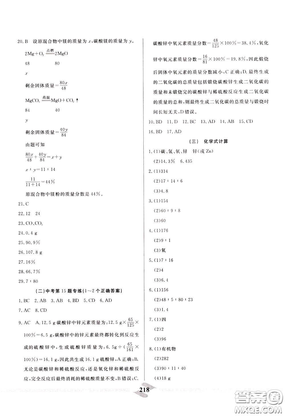 天津人民出版社2020年一飛沖天中考專項精品試題分類化學(xué)參考答案