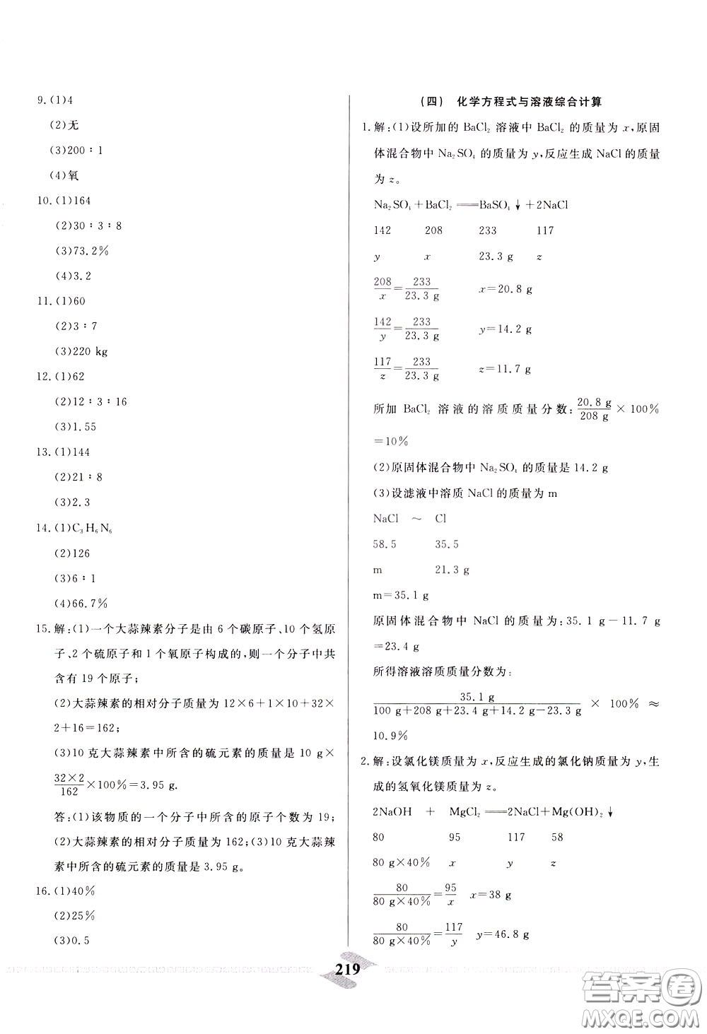 天津人民出版社2020年一飛沖天中考專項精品試題分類化學(xué)參考答案