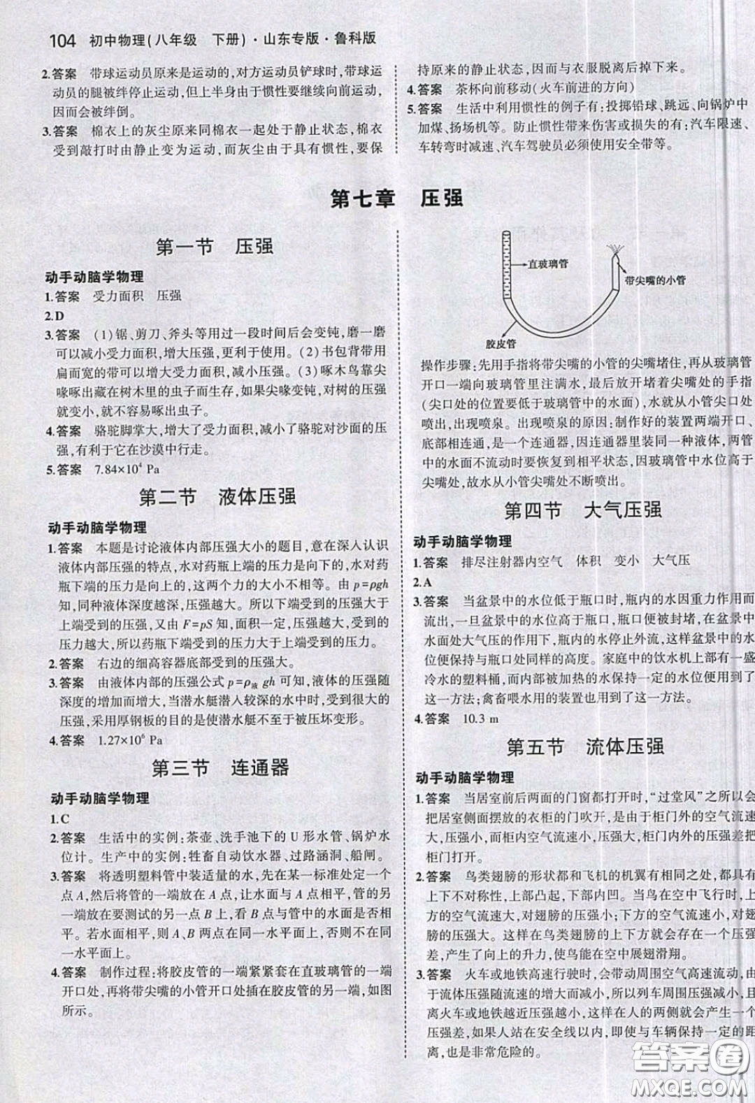 山東教育出版社2020義務(wù)教育教科書54學(xué)制八年級物理下冊魯教版教材課后習(xí)題答案