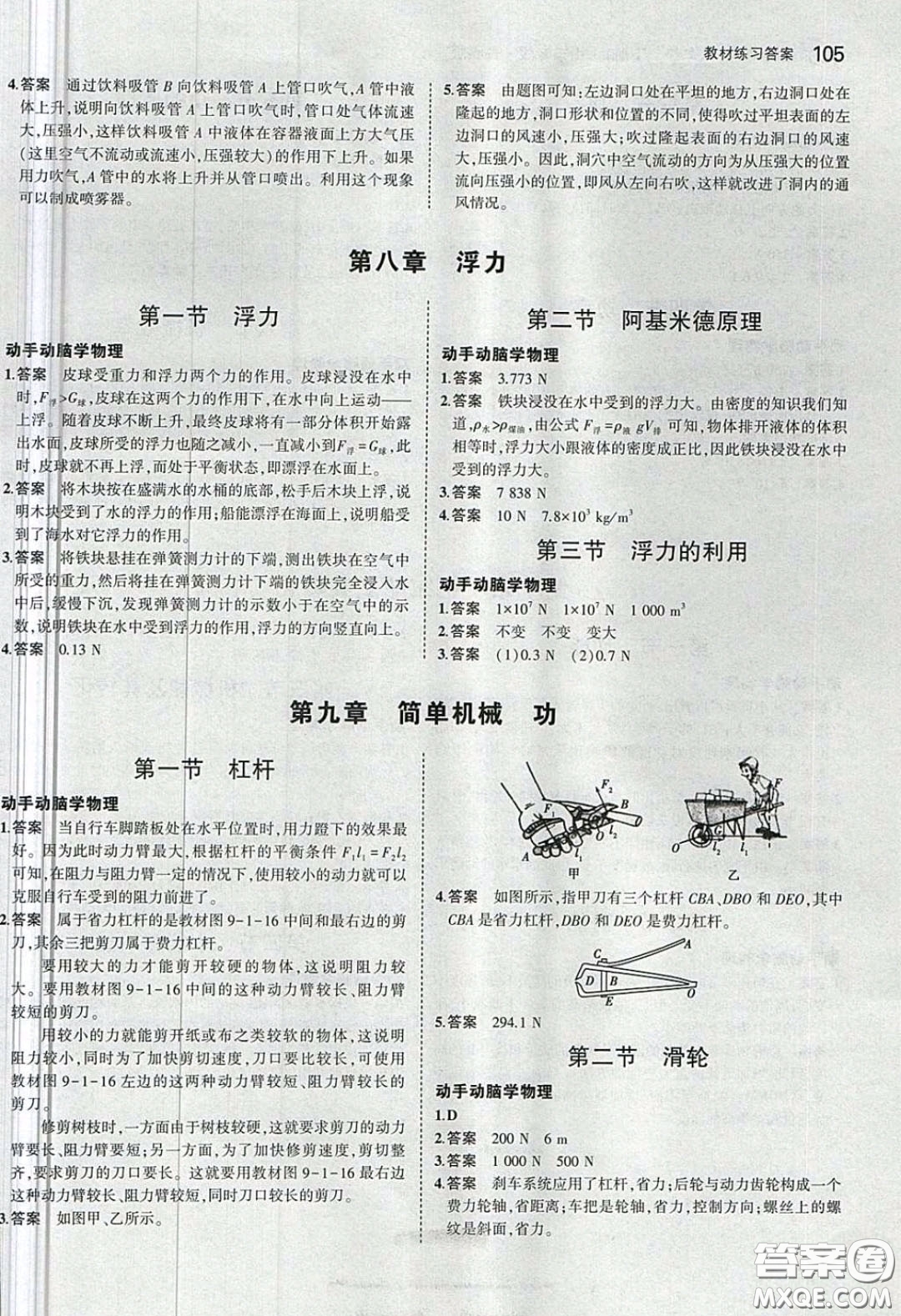 山東教育出版社2020義務(wù)教育教科書54學(xué)制八年級物理下冊魯教版教材課后習(xí)題答案