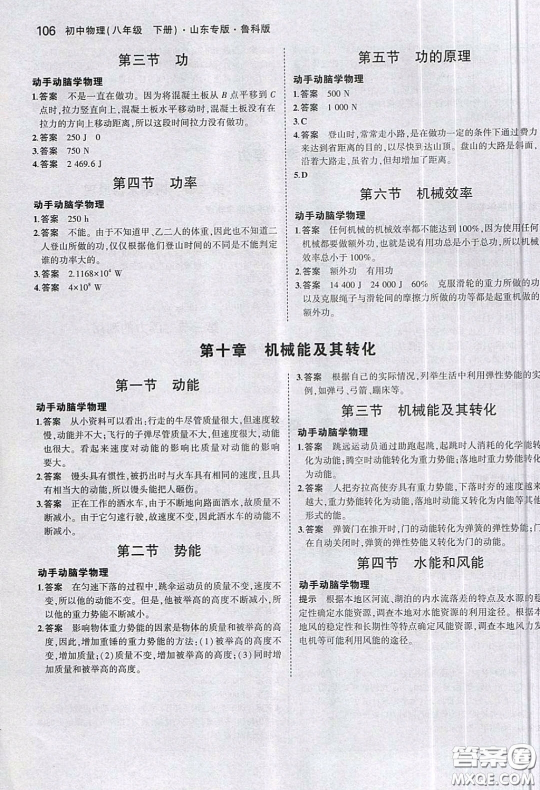 山東教育出版社2020義務(wù)教育教科書54學(xué)制八年級物理下冊魯教版教材課后習(xí)題答案