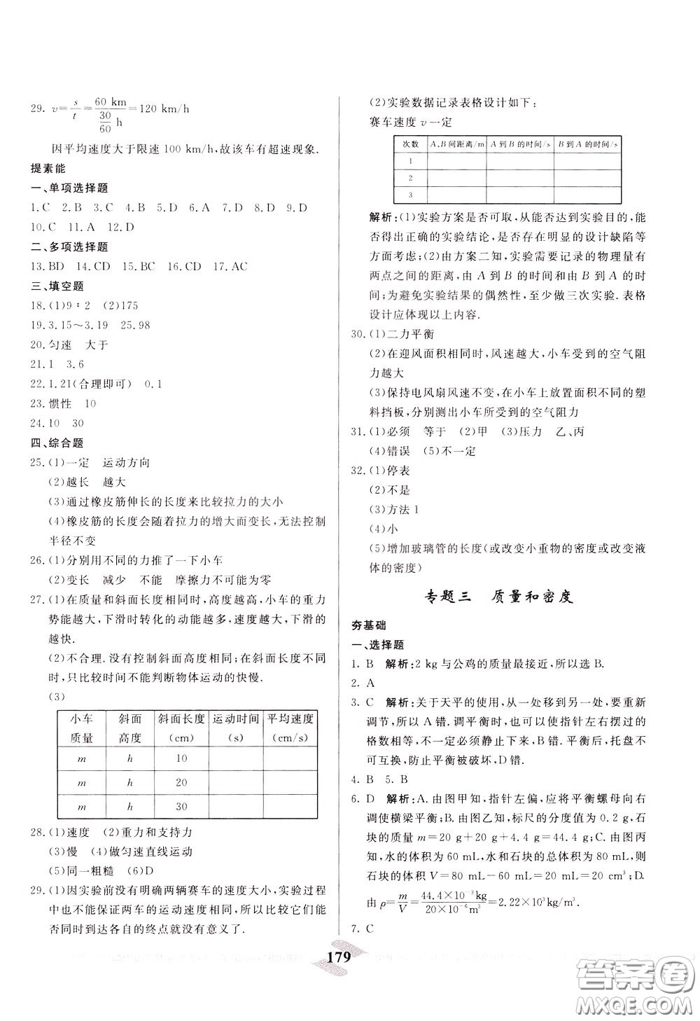 天津人民出版社2020年一飛沖天中考專項(xiàng)精品試題分類物理參考答案