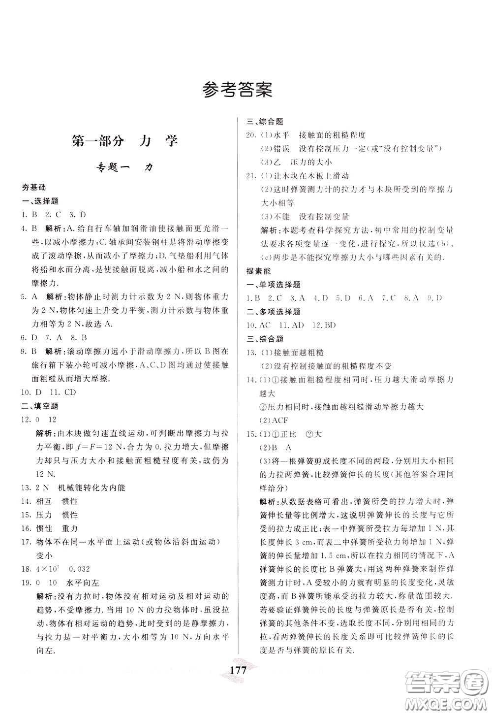 天津人民出版社2020年一飛沖天中考專項(xiàng)精品試題分類物理參考答案