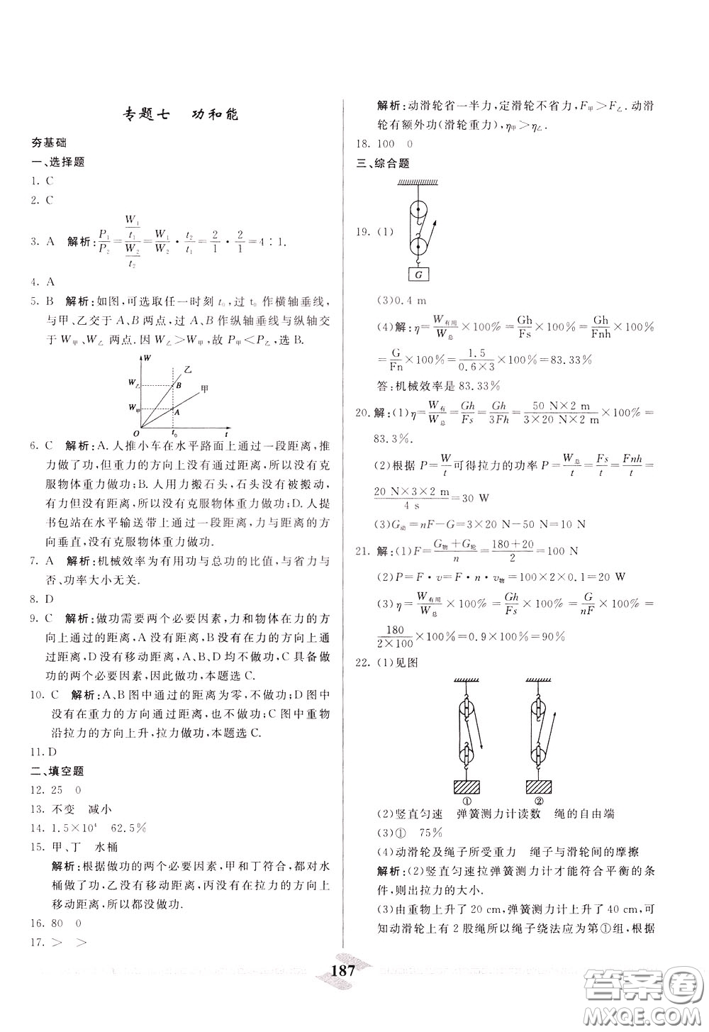 天津人民出版社2020年一飛沖天中考專項(xiàng)精品試題分類物理參考答案