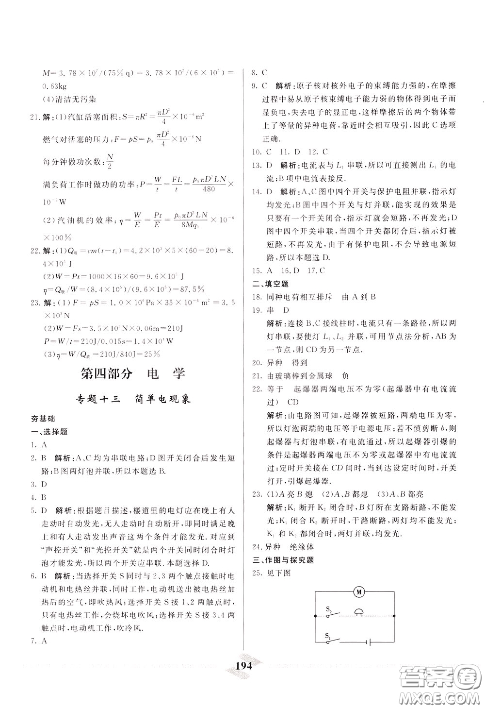 天津人民出版社2020年一飛沖天中考專項(xiàng)精品試題分類物理參考答案