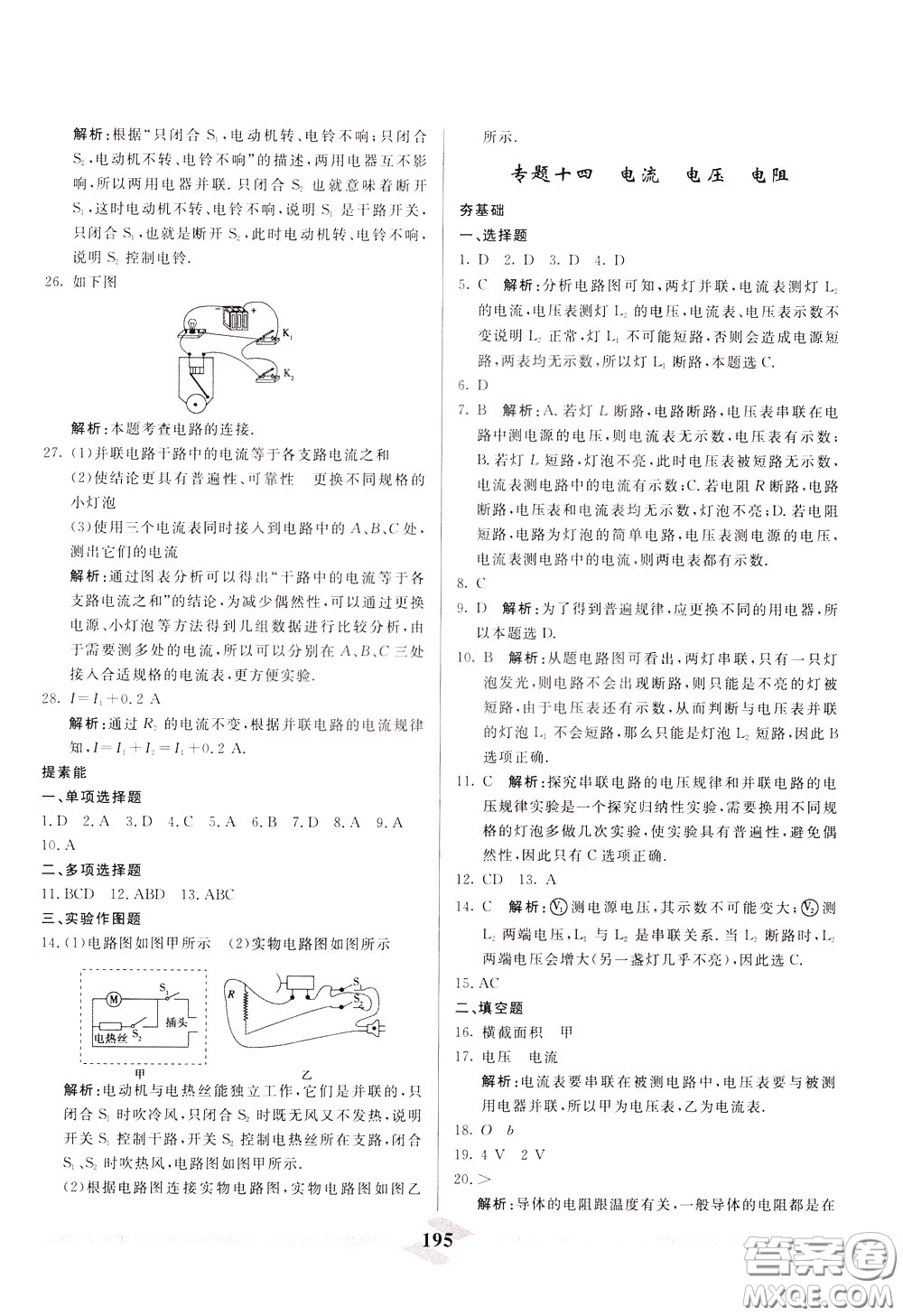 天津人民出版社2020年一飛沖天中考專項(xiàng)精品試題分類物理參考答案