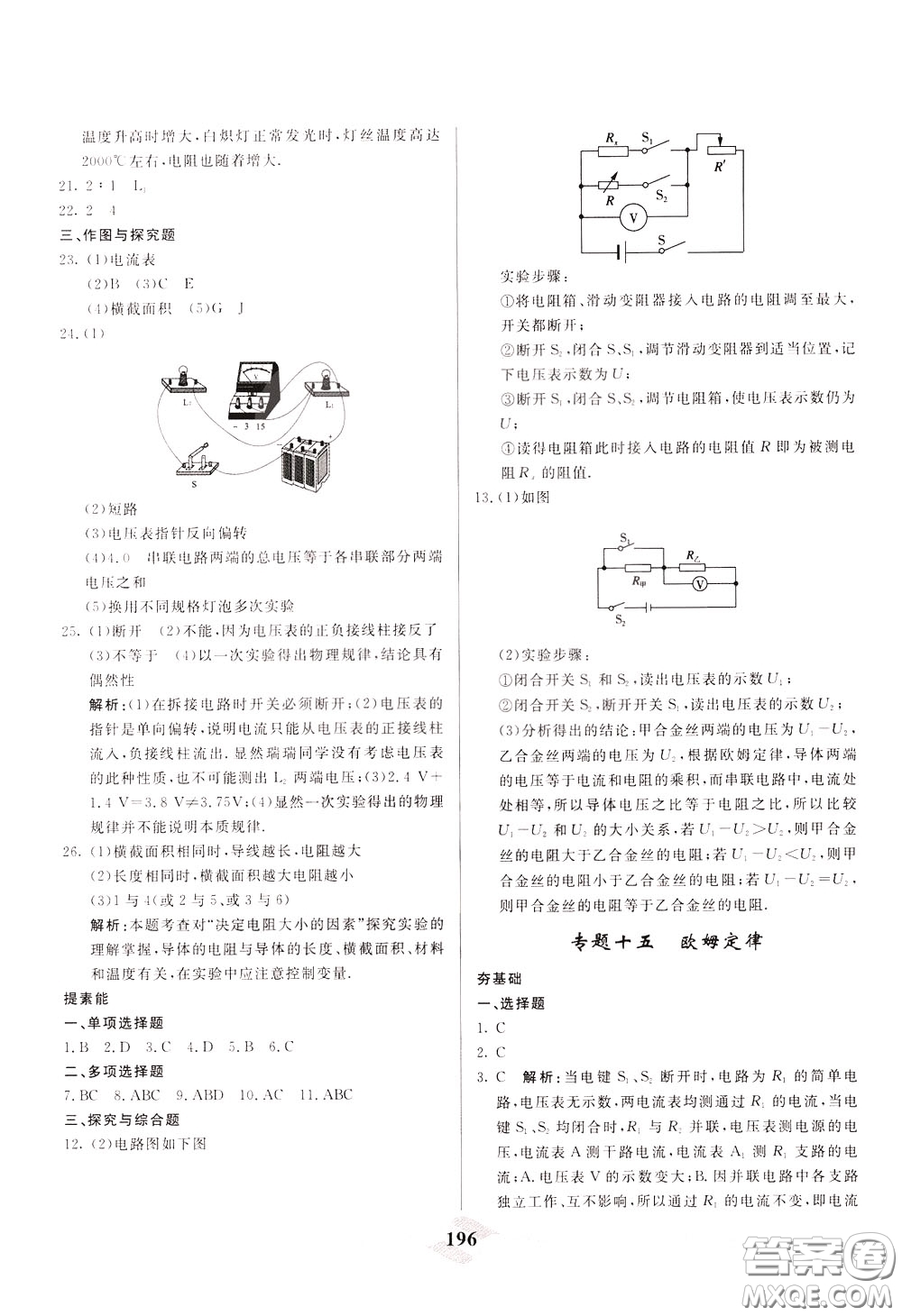 天津人民出版社2020年一飛沖天中考專項(xiàng)精品試題分類物理參考答案