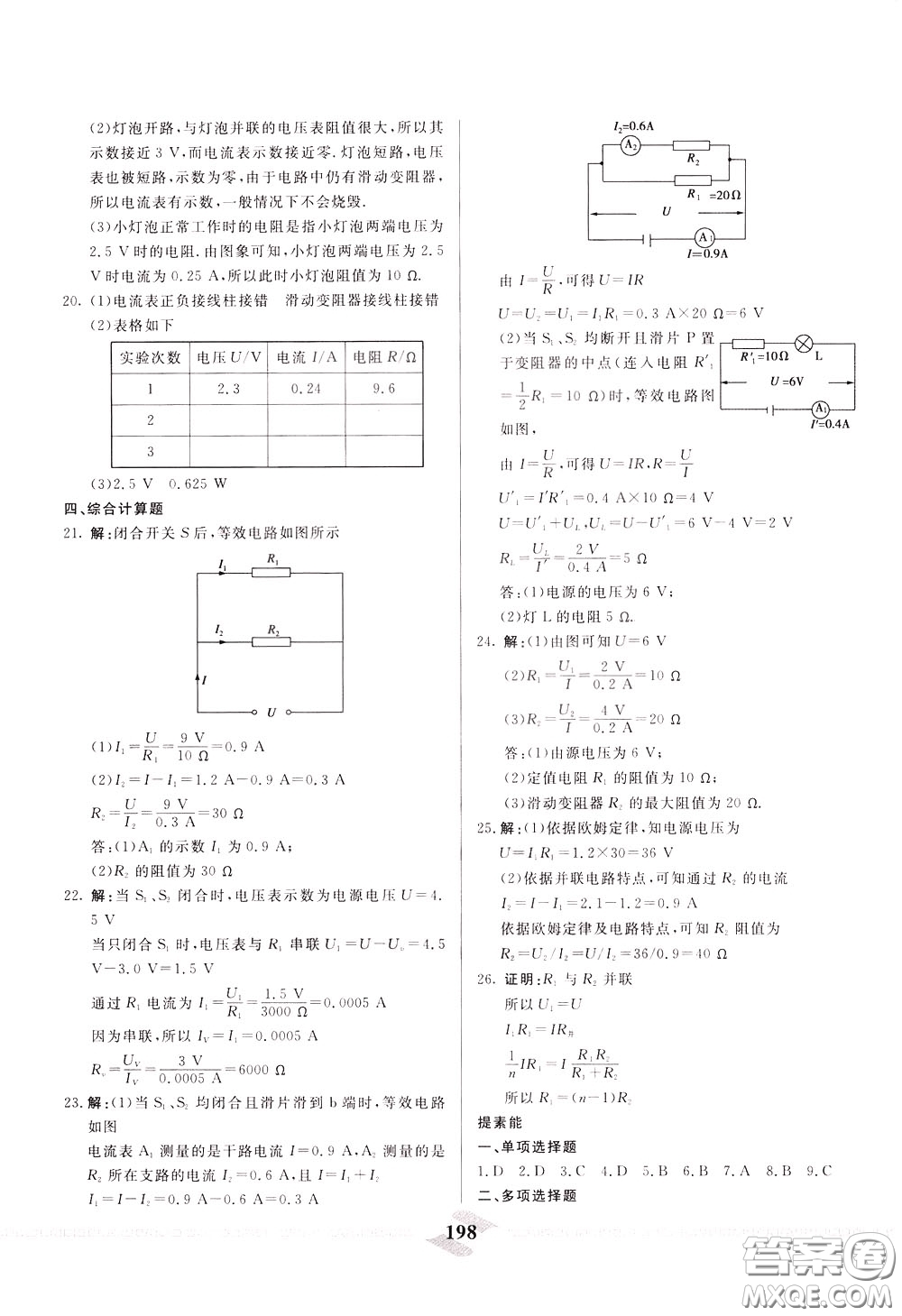 天津人民出版社2020年一飛沖天中考專項(xiàng)精品試題分類物理參考答案