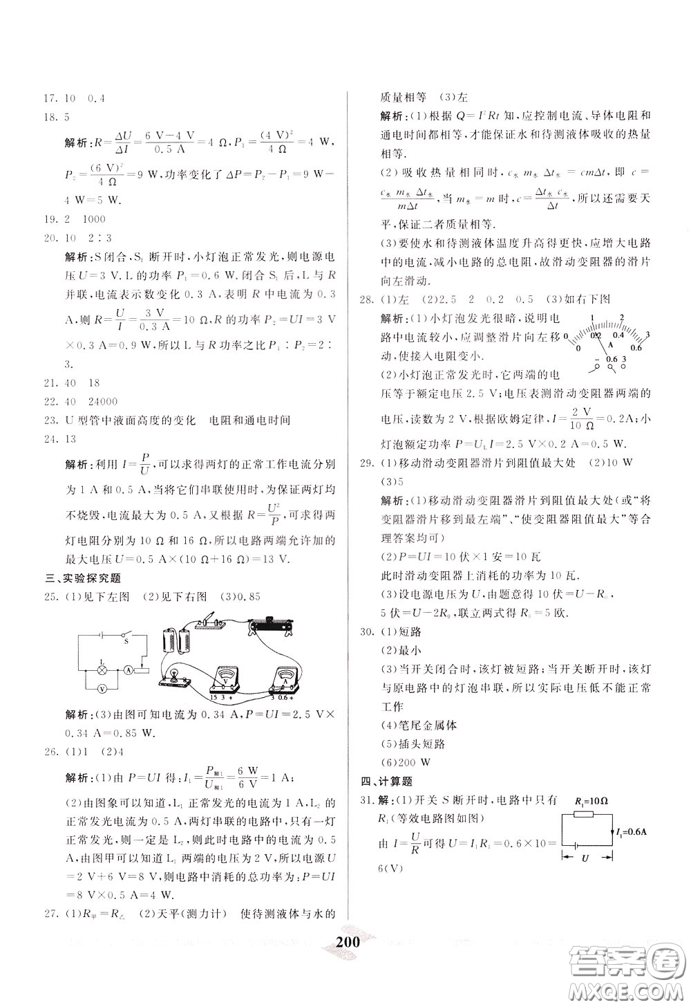 天津人民出版社2020年一飛沖天中考專項(xiàng)精品試題分類物理參考答案