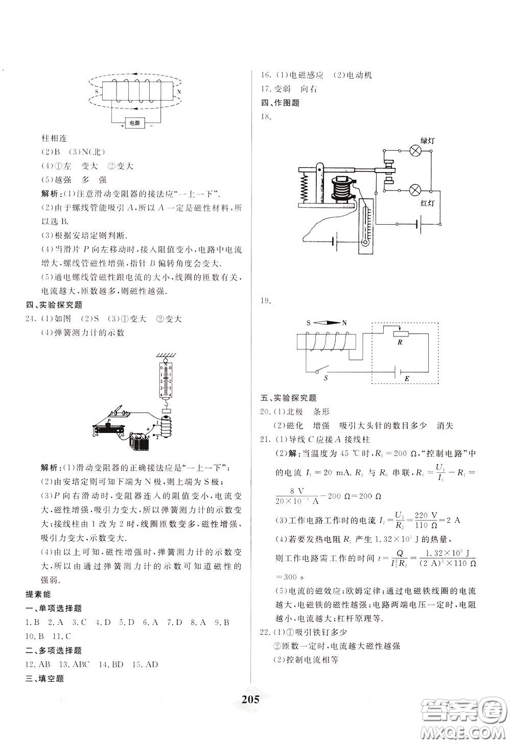 天津人民出版社2020年一飛沖天中考專項(xiàng)精品試題分類物理參考答案