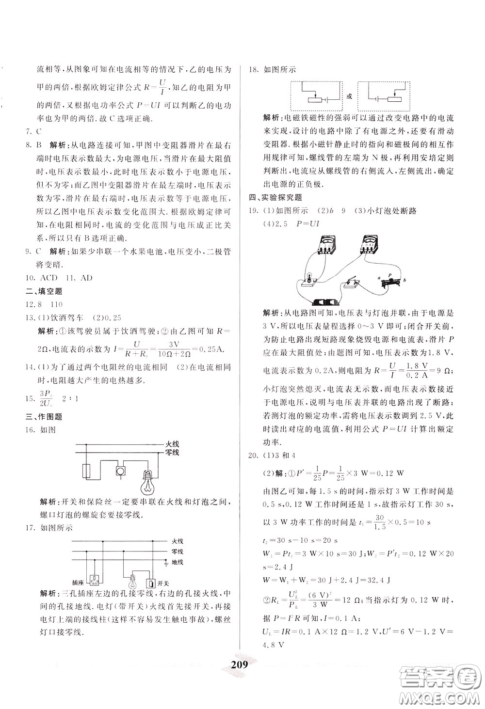 天津人民出版社2020年一飛沖天中考專項(xiàng)精品試題分類物理參考答案