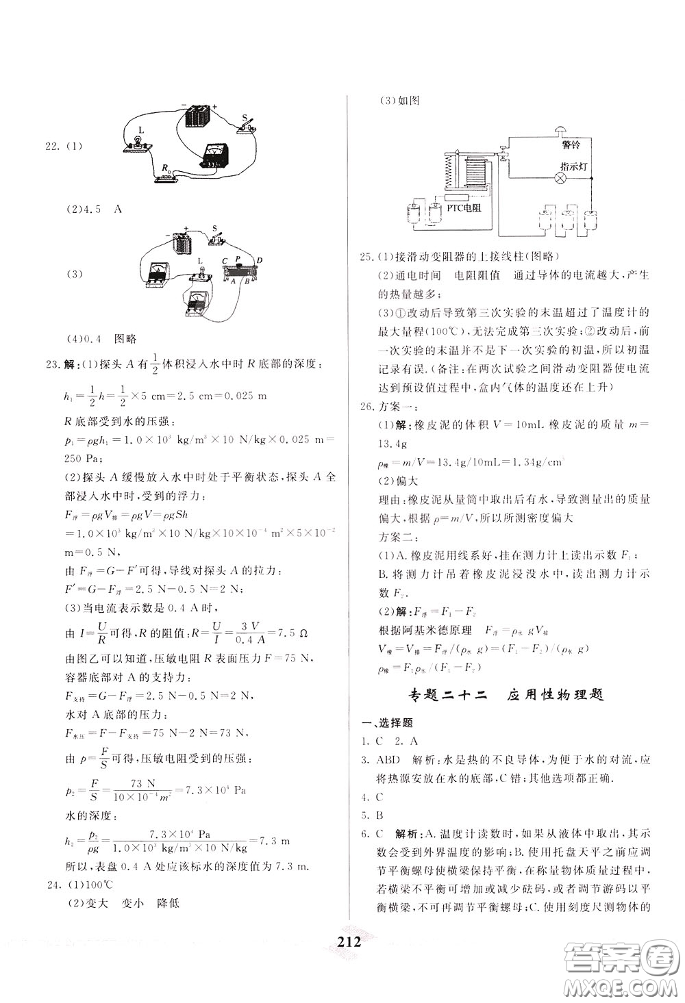 天津人民出版社2020年一飛沖天中考專項(xiàng)精品試題分類物理參考答案