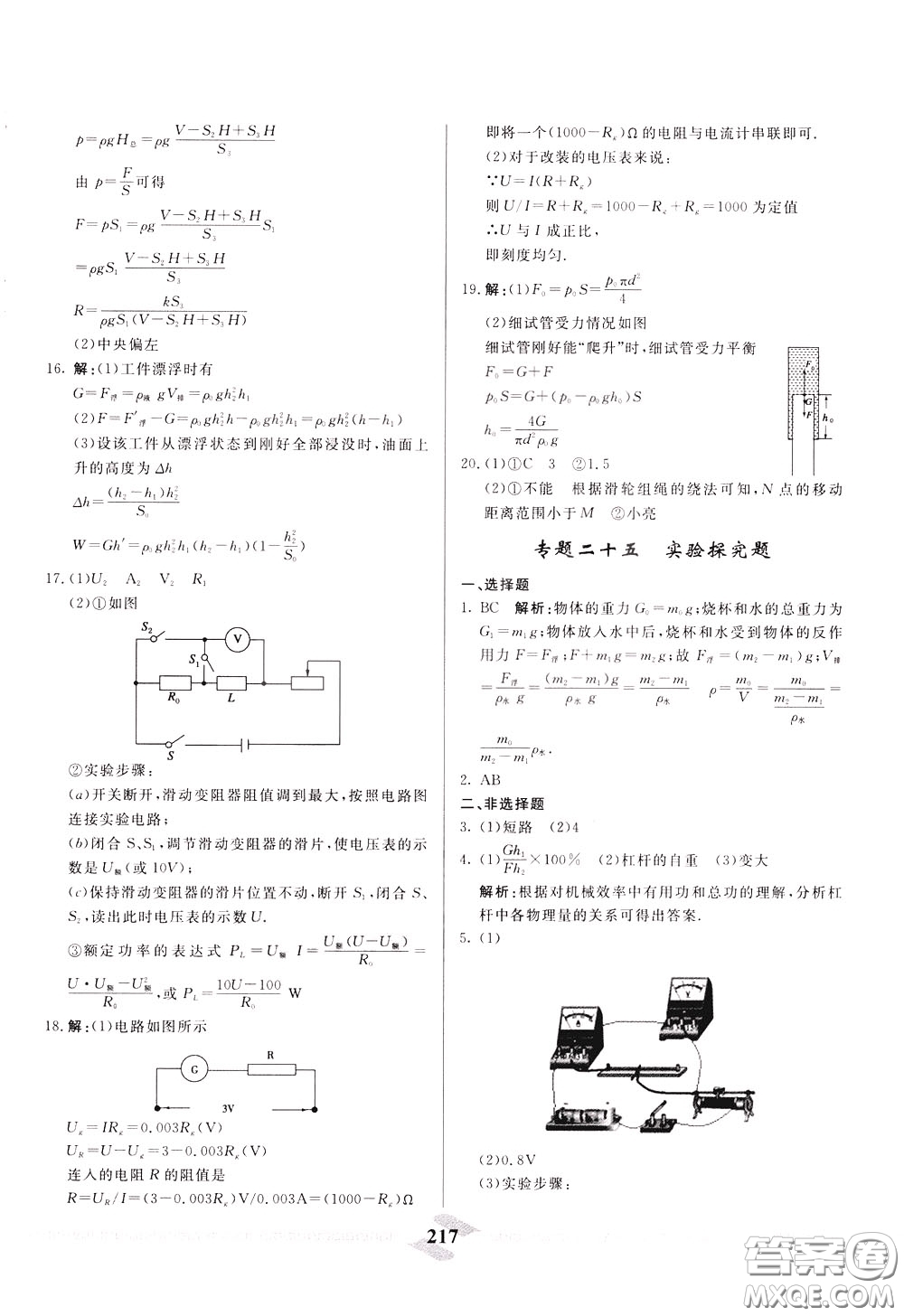 天津人民出版社2020年一飛沖天中考專項(xiàng)精品試題分類物理參考答案