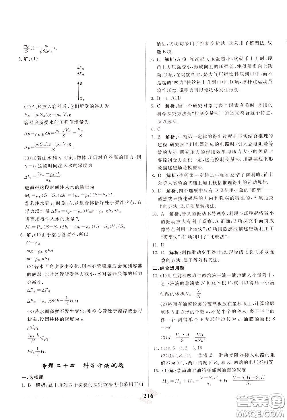 天津人民出版社2020年一飛沖天中考專項(xiàng)精品試題分類物理參考答案