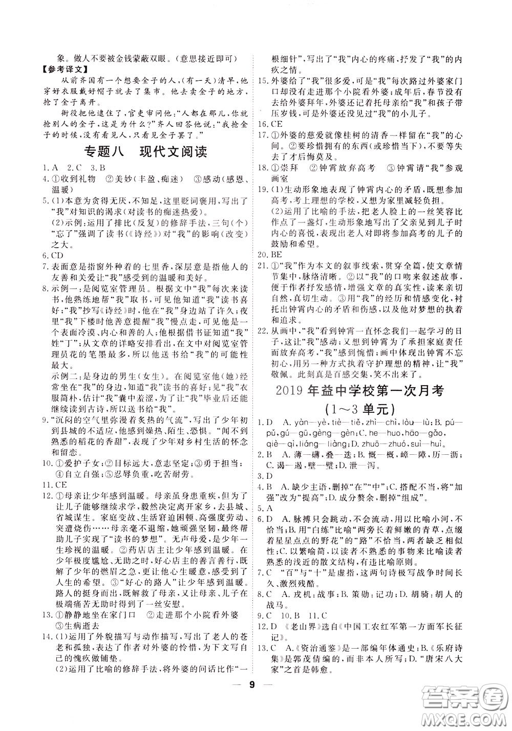 2020年一飛沖天小復(fù)習七年級下冊語文參考答案