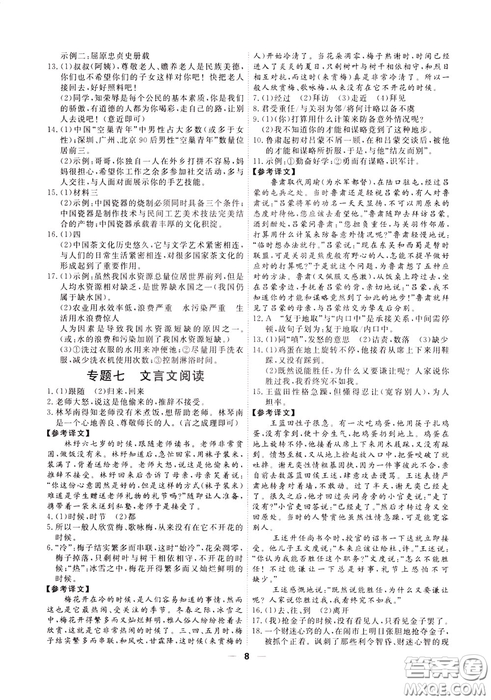 2020年一飛沖天小復(fù)習七年級下冊語文參考答案