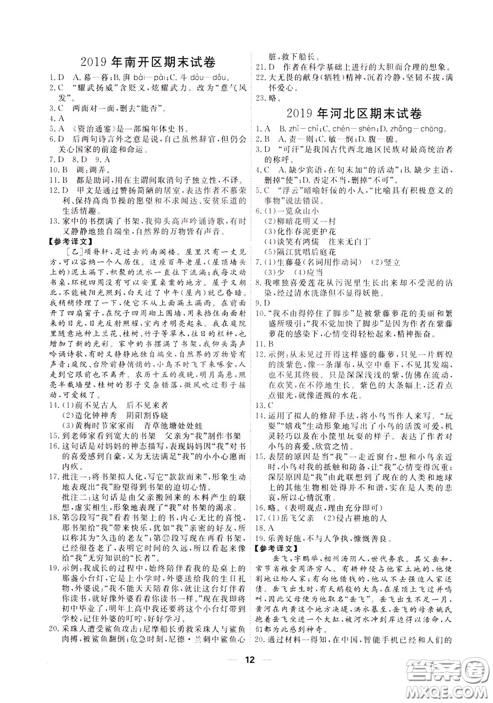 2020年一飛沖天小復(fù)習七年級下冊語文參考答案