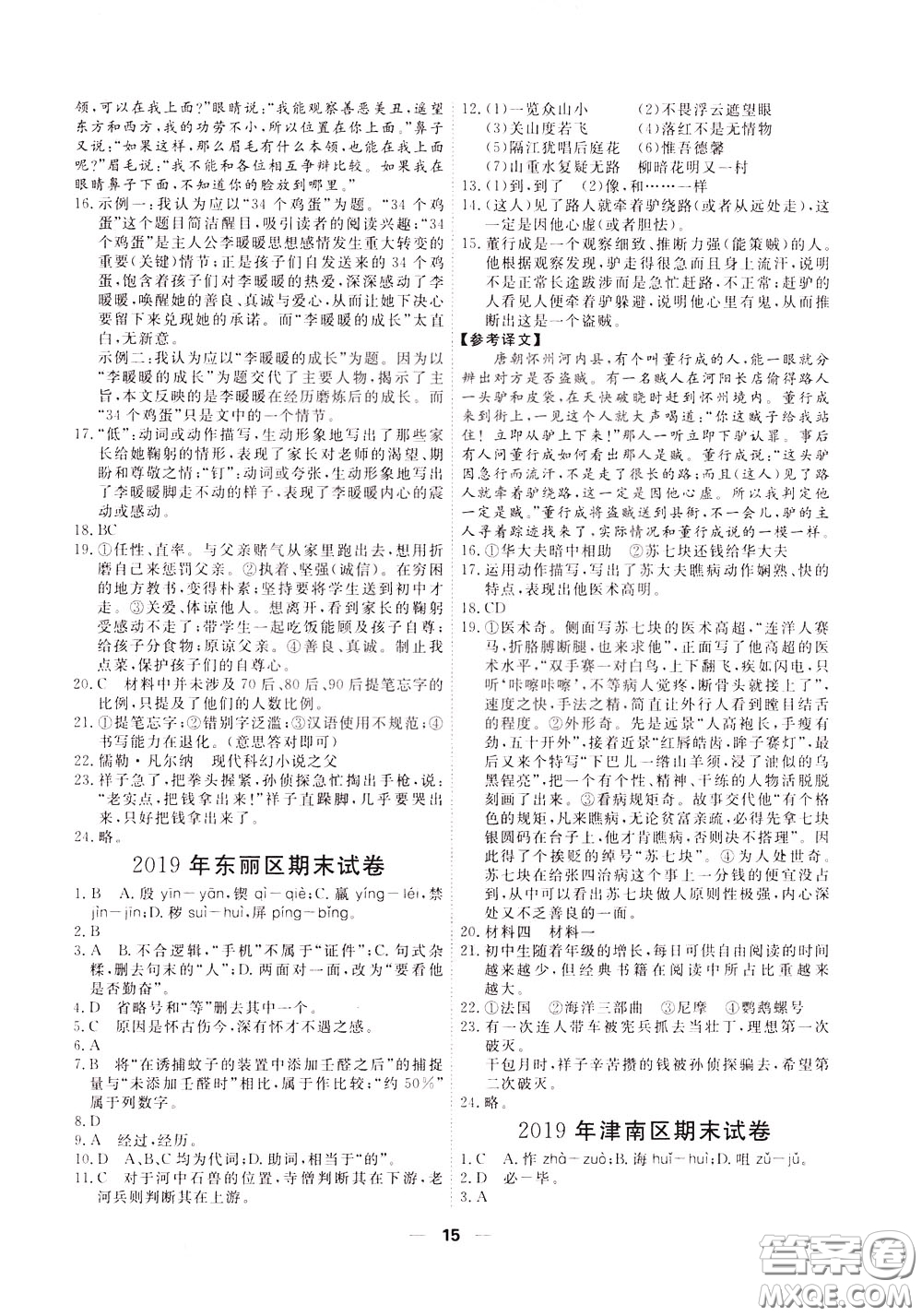 2020年一飛沖天小復(fù)習七年級下冊語文參考答案