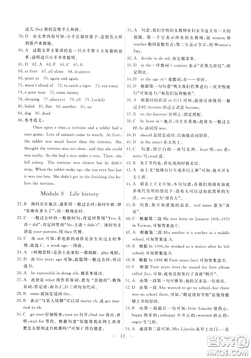 2020年一飛沖天小復(fù)習(xí)七年級(jí)下冊(cè)英語(yǔ)參考答案