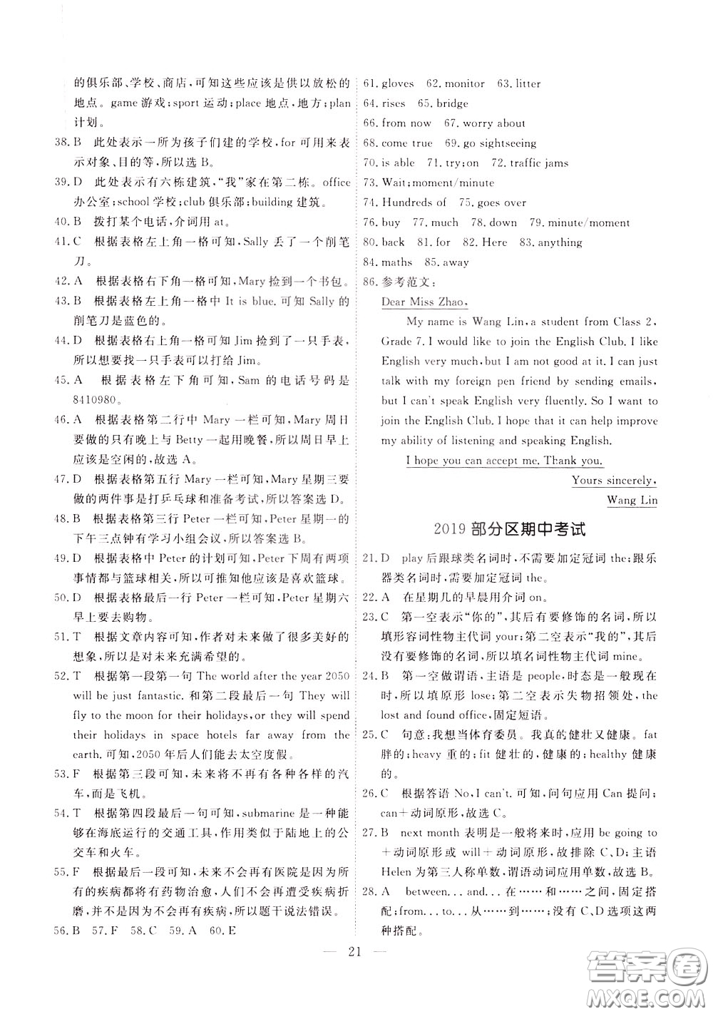 2020年一飛沖天小復(fù)習(xí)七年級(jí)下冊(cè)英語(yǔ)參考答案