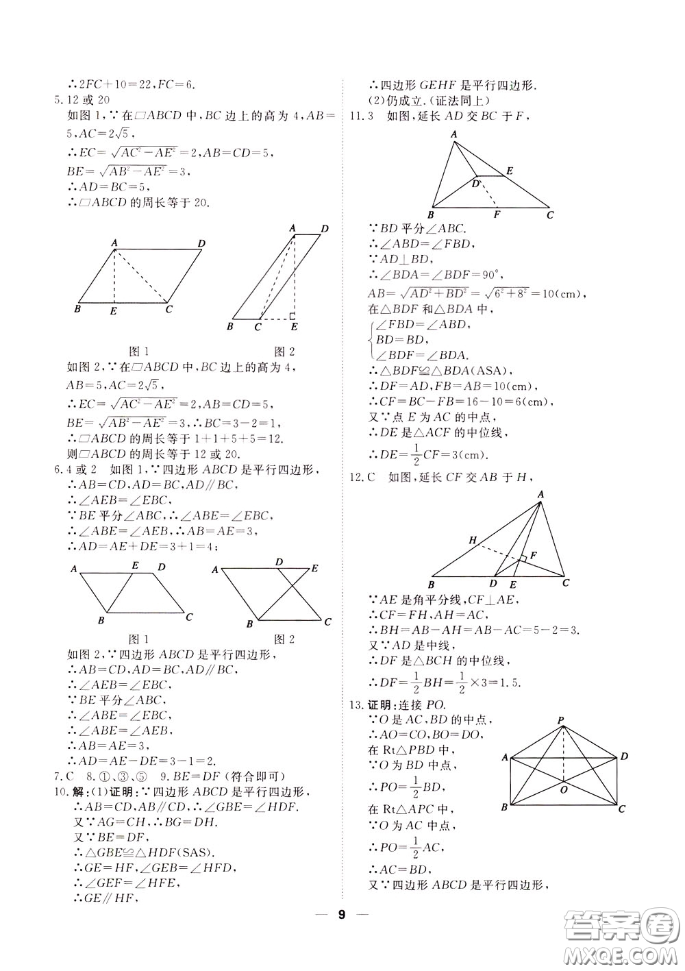 2020年一飛沖天小復習八年級下冊數(shù)學參考答案