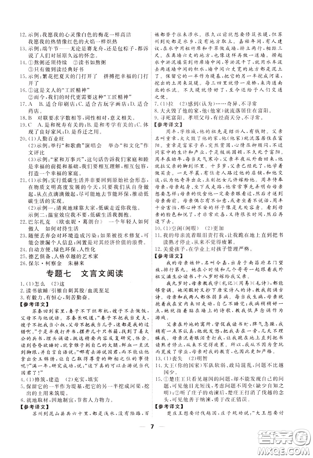 2020年一飛沖天小復(fù)習(xí)八年級下冊語文參考答案