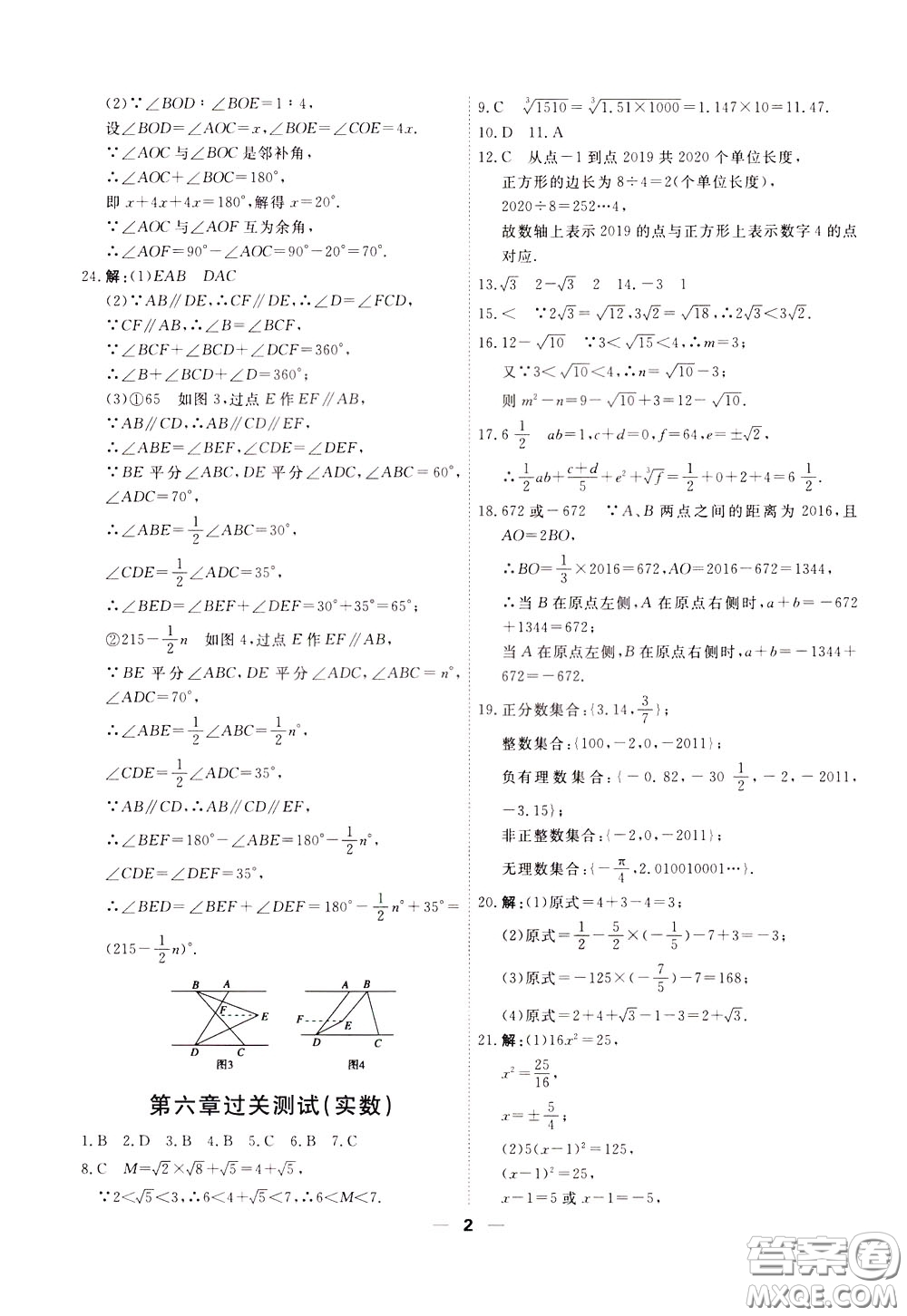 2020年一飛沖天小復(fù)習(xí)七年級(jí)下冊(cè)數(shù)學(xué)參考答案