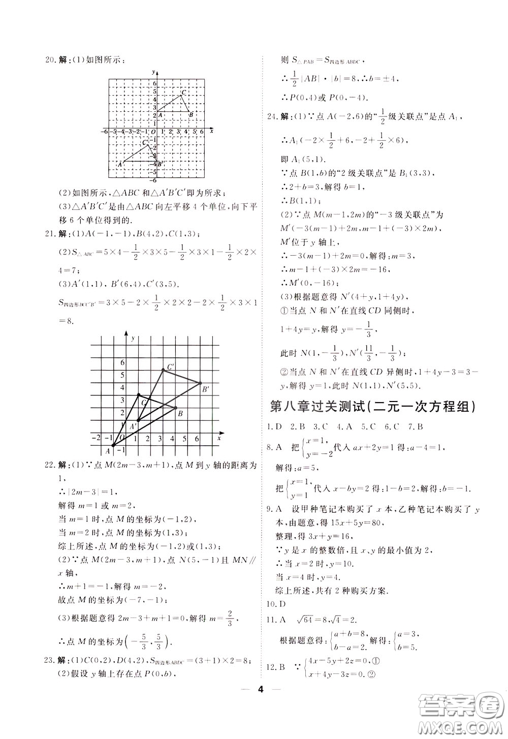 2020年一飛沖天小復(fù)習(xí)七年級(jí)下冊(cè)數(shù)學(xué)參考答案