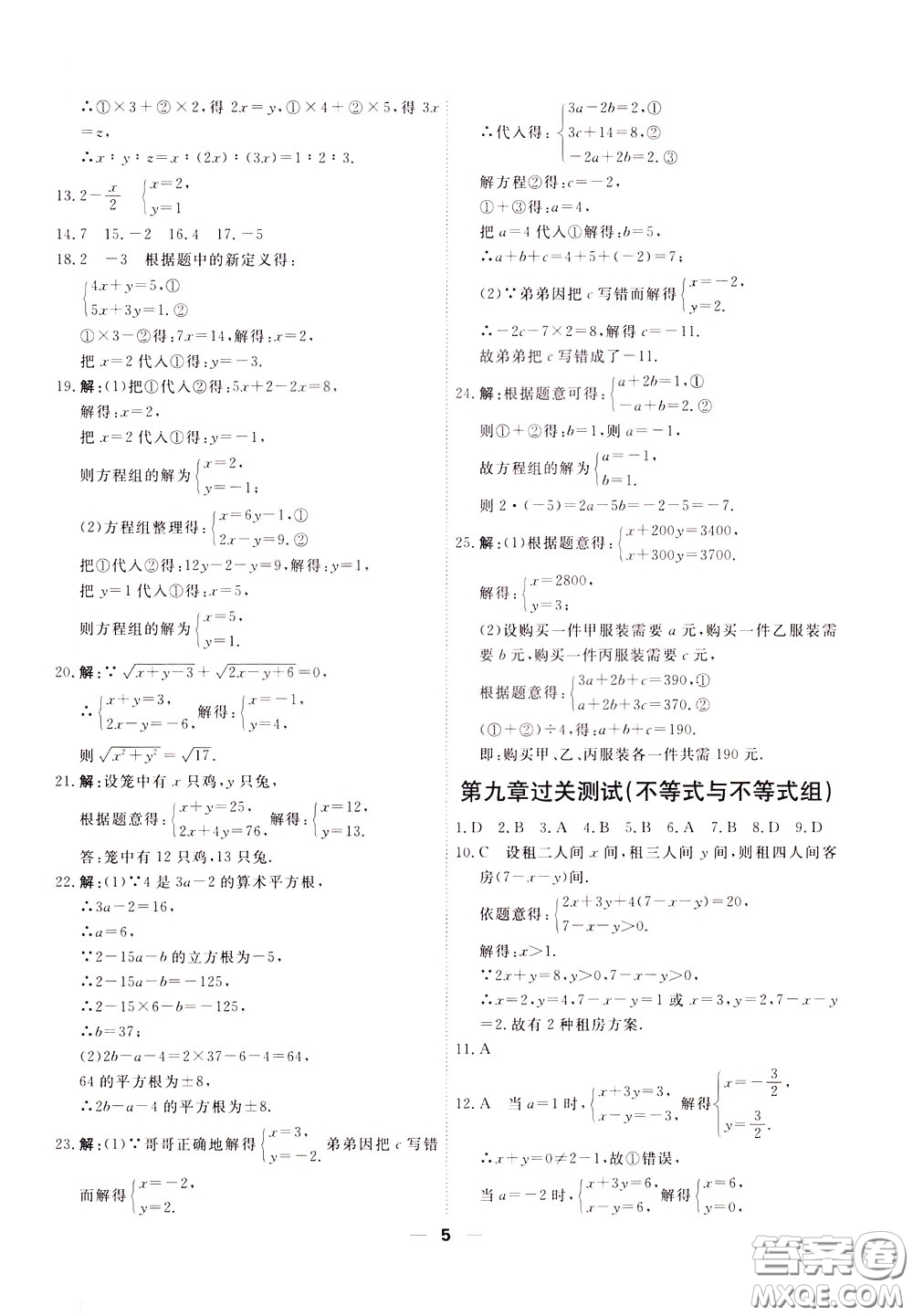 2020年一飛沖天小復(fù)習(xí)七年級(jí)下冊(cè)數(shù)學(xué)參考答案