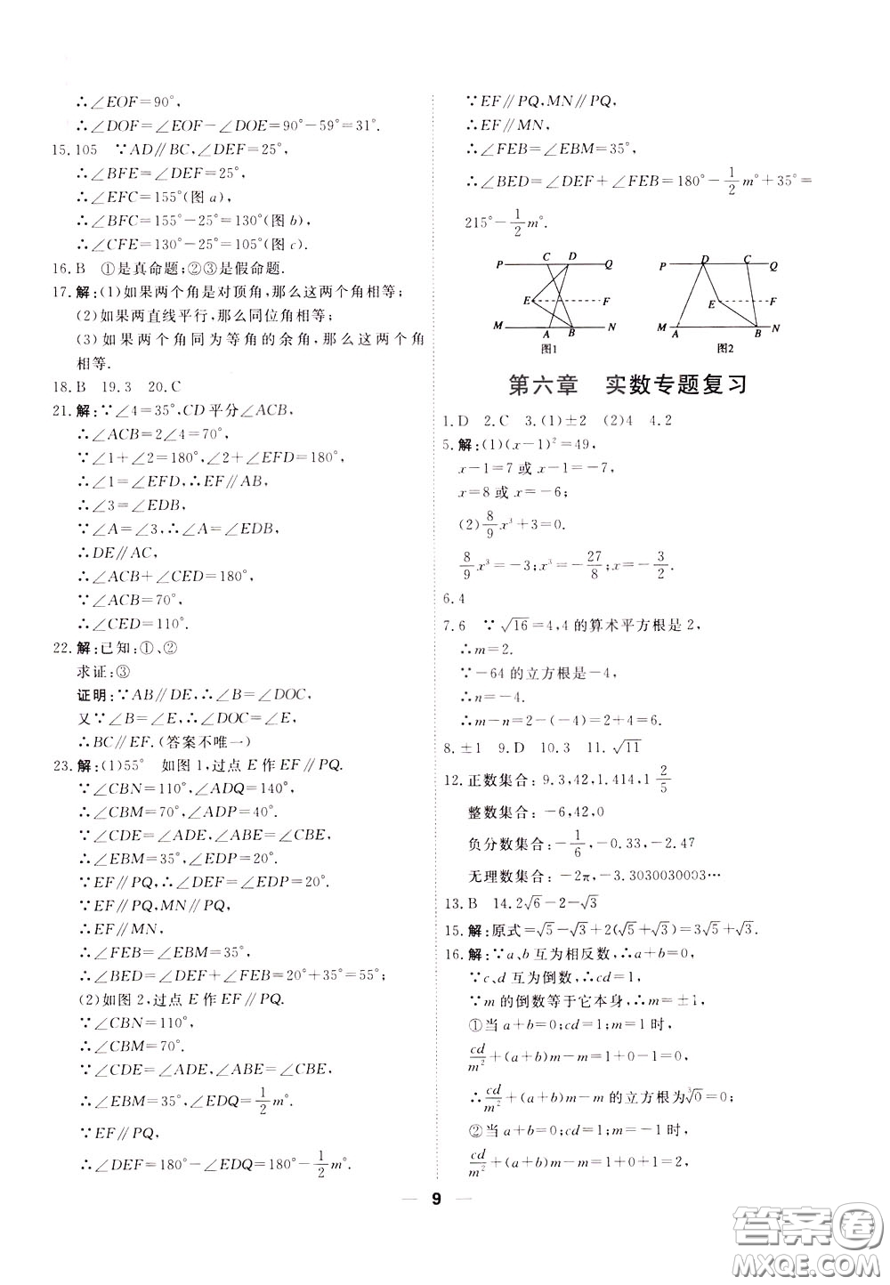 2020年一飛沖天小復(fù)習(xí)七年級(jí)下冊(cè)數(shù)學(xué)參考答案