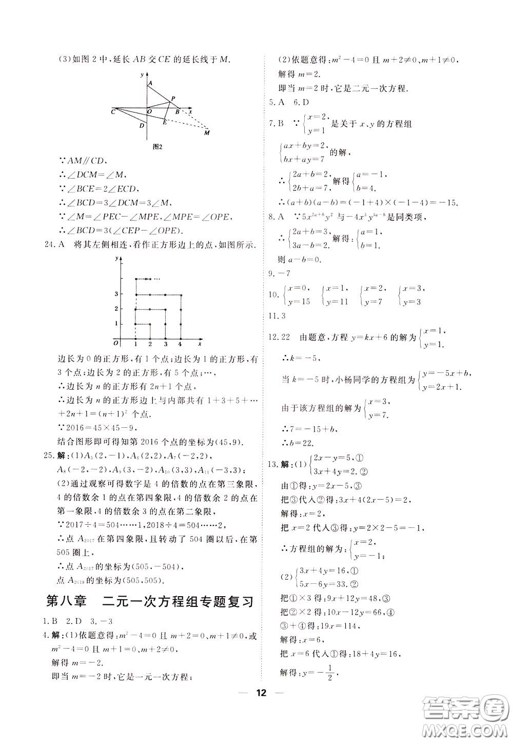 2020年一飛沖天小復(fù)習(xí)七年級(jí)下冊(cè)數(shù)學(xué)參考答案