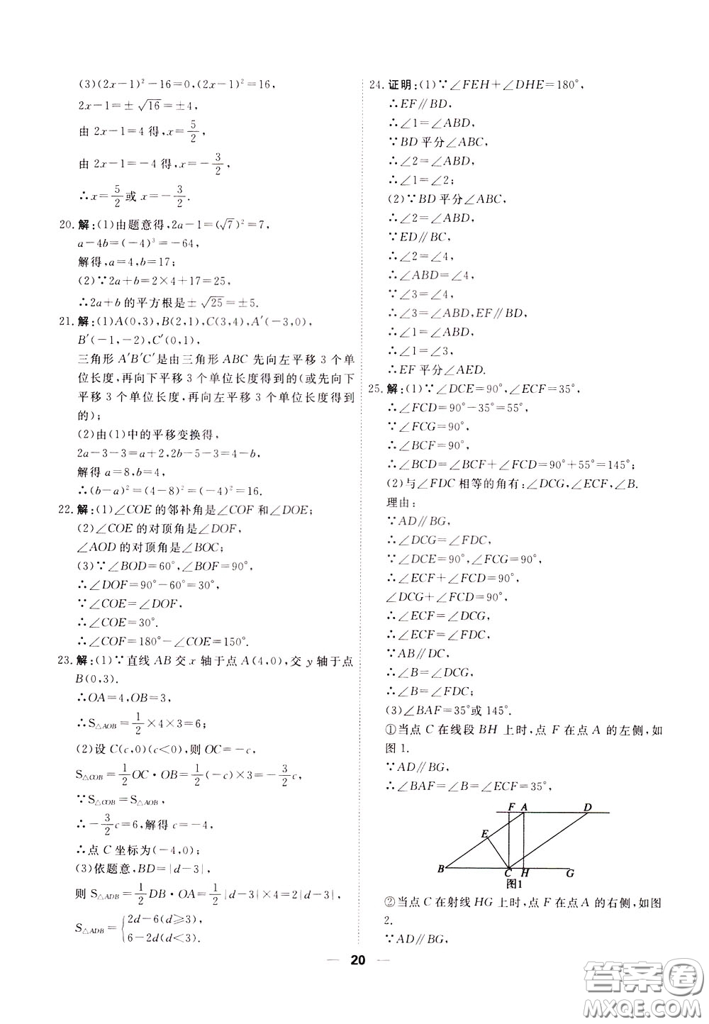 2020年一飛沖天小復(fù)習(xí)七年級(jí)下冊(cè)數(shù)學(xué)參考答案