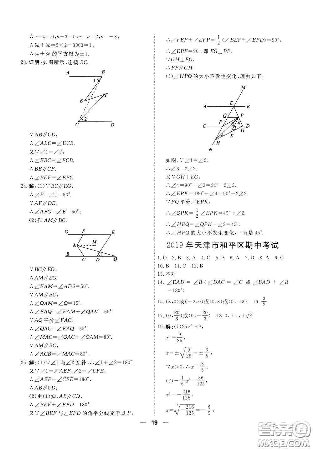 2020年一飛沖天小復(fù)習(xí)七年級(jí)下冊(cè)數(shù)學(xué)參考答案