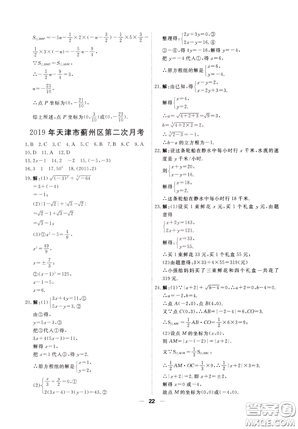 2020年一飛沖天小復(fù)習(xí)七年級(jí)下冊(cè)數(shù)學(xué)參考答案