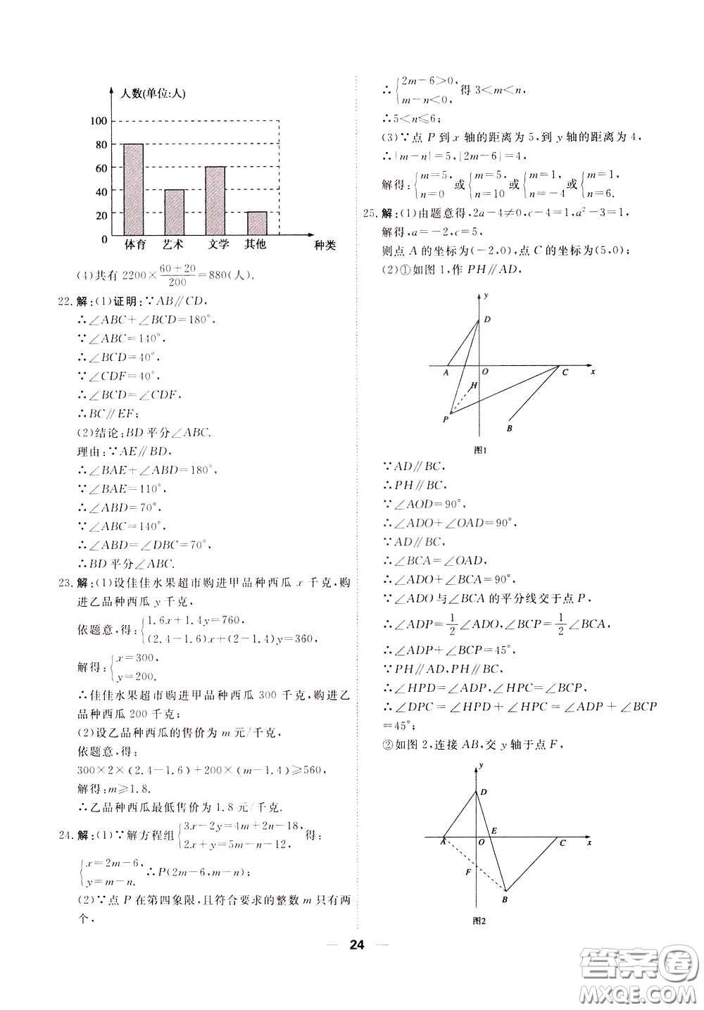 2020年一飛沖天小復(fù)習(xí)七年級(jí)下冊(cè)數(shù)學(xué)參考答案