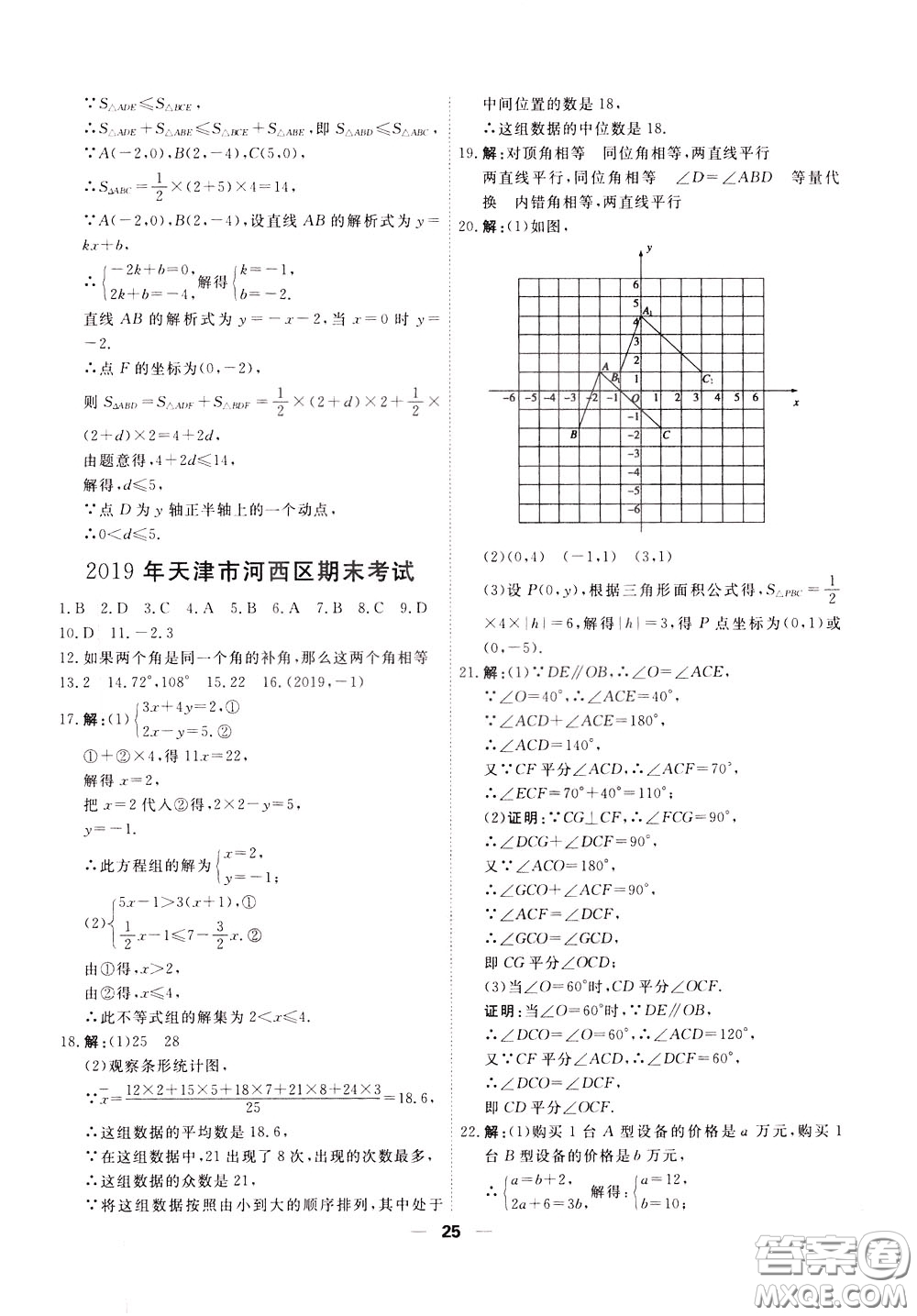 2020年一飛沖天小復(fù)習(xí)七年級(jí)下冊(cè)數(shù)學(xué)參考答案