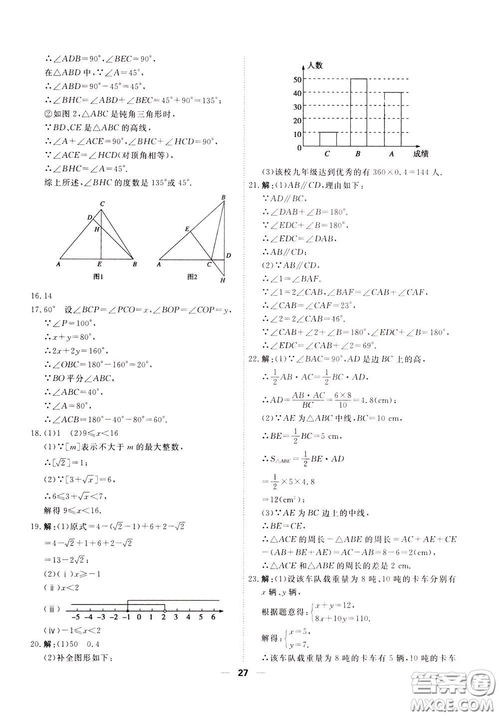 2020年一飛沖天小復(fù)習(xí)七年級(jí)下冊(cè)數(shù)學(xué)參考答案