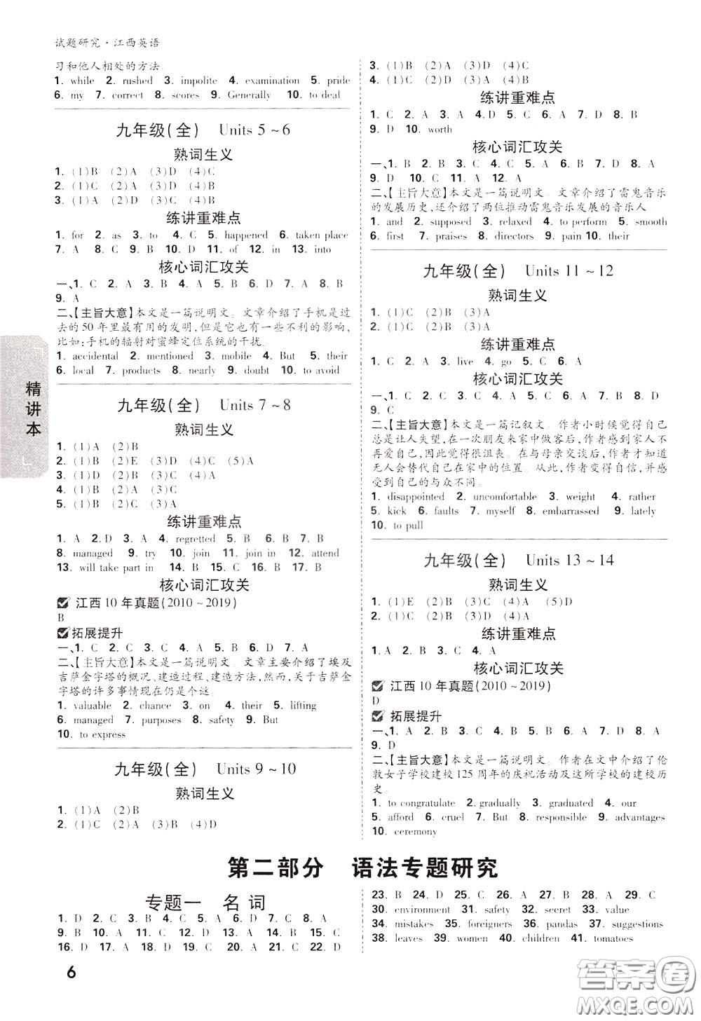 2020年萬唯中考試題研究英語江西專版參考答案