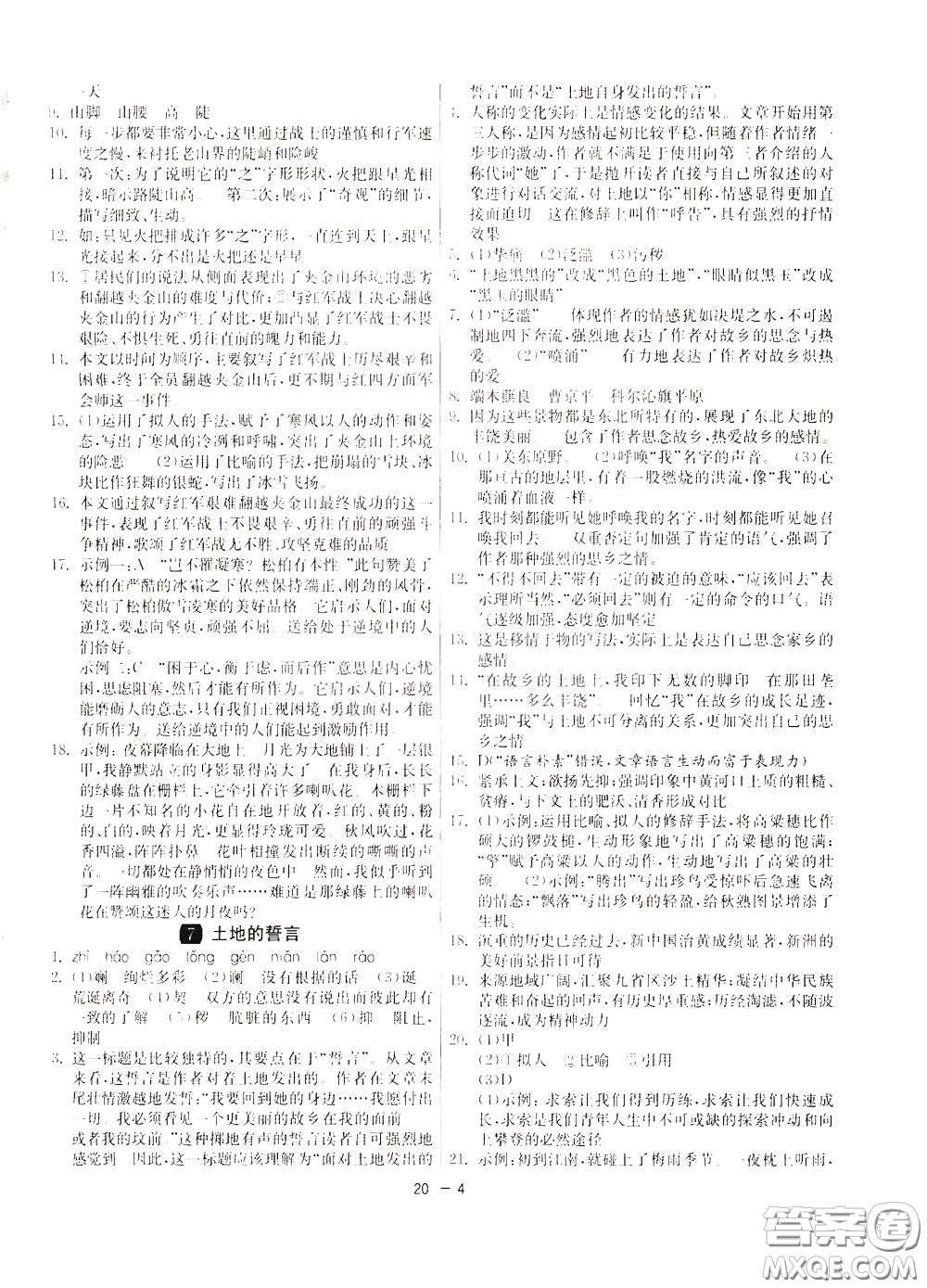 2020升級版1課3練單元達(dá)標(biāo)測試語文七年級下冊RMJY人民教育版參考答案