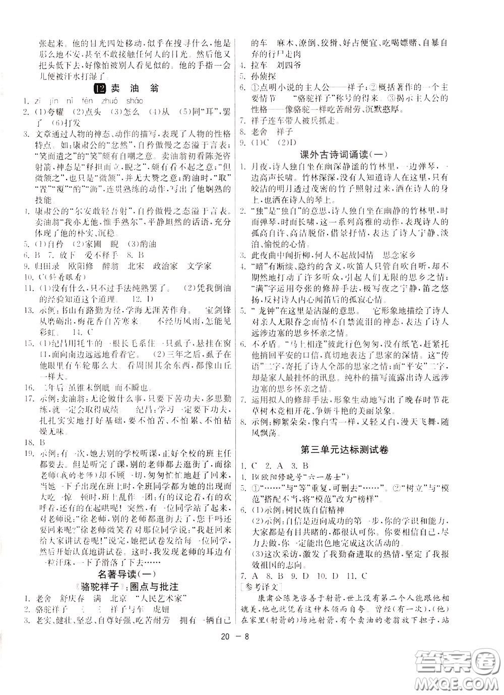 2020升級版1課3練單元達(dá)標(biāo)測試語文七年級下冊RMJY人民教育版參考答案